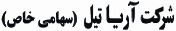 شرکت آریا تیل - سهامی خاص